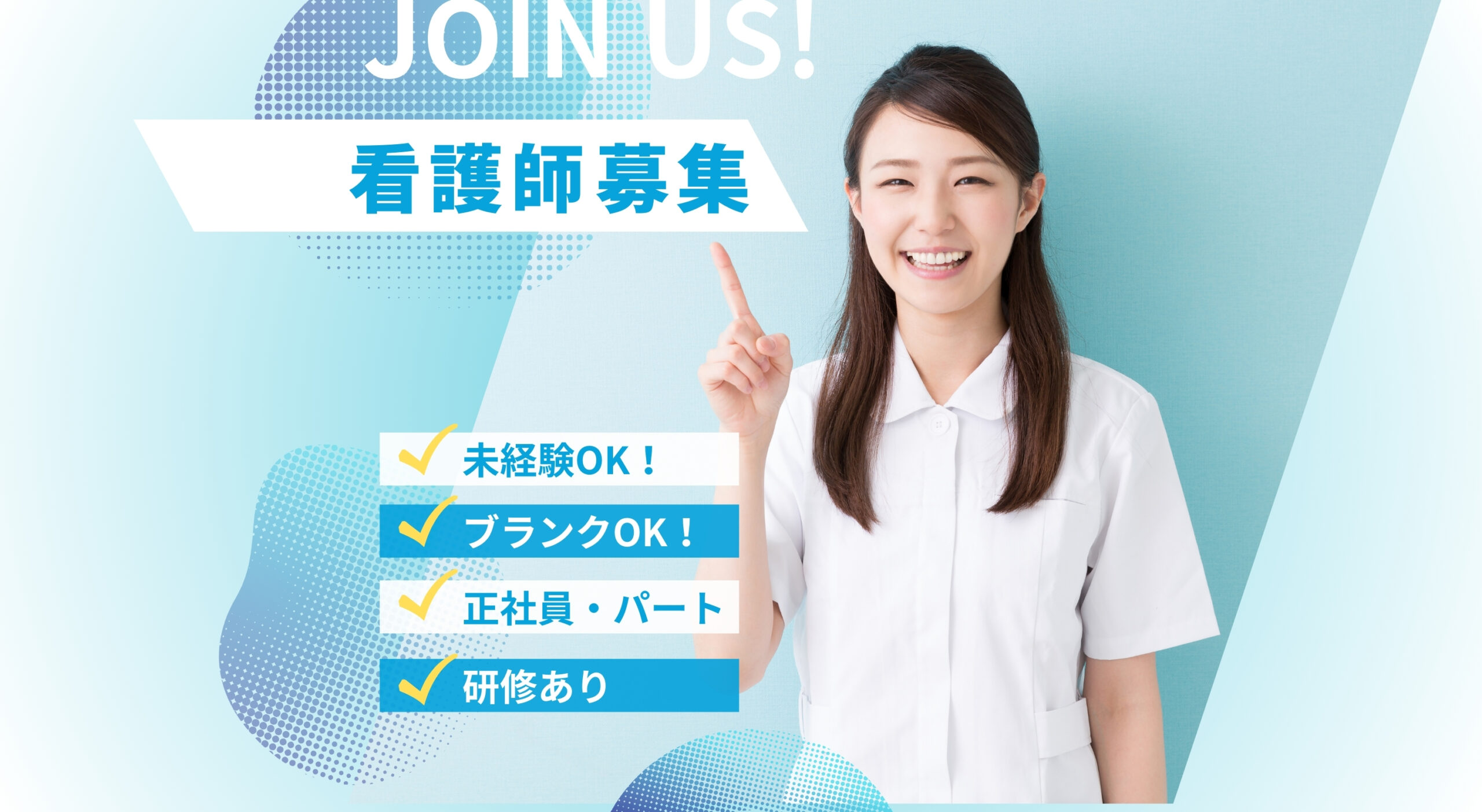 合同会社ライフハピネスの求人情報バナー