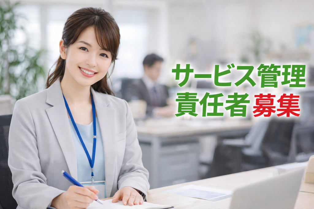 ビストロ向日葵のサービス管理責任者求人情報