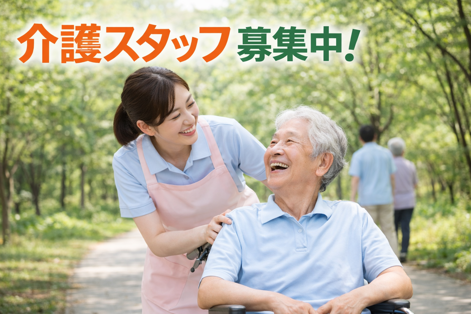 共生型デイサービス向日葵の求人情報バナー