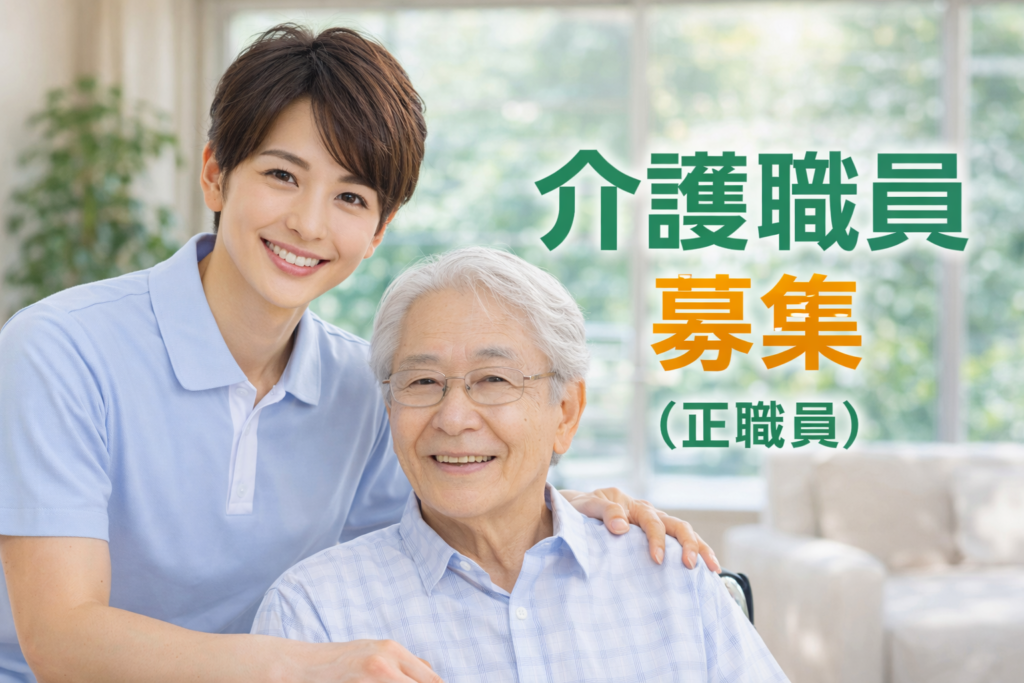 小規模多機能型居宅介護事業所「笑の里」の介護職員（滋賀県・正社員）求人情報