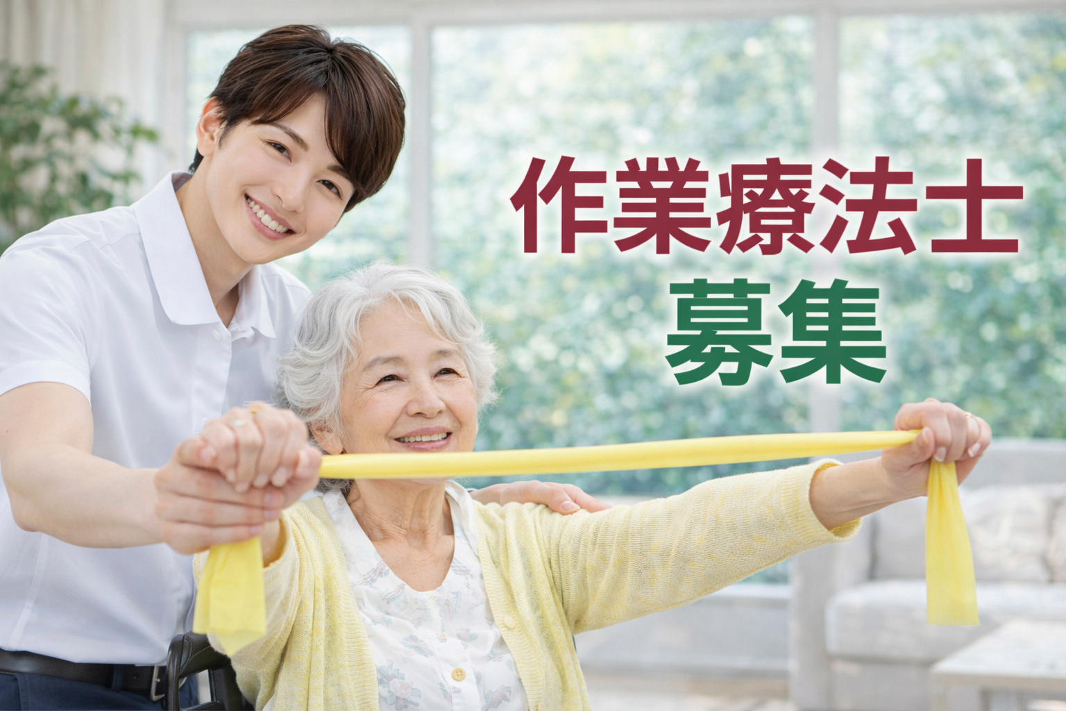 共生型デイサービス向日葵の求人情報バナー