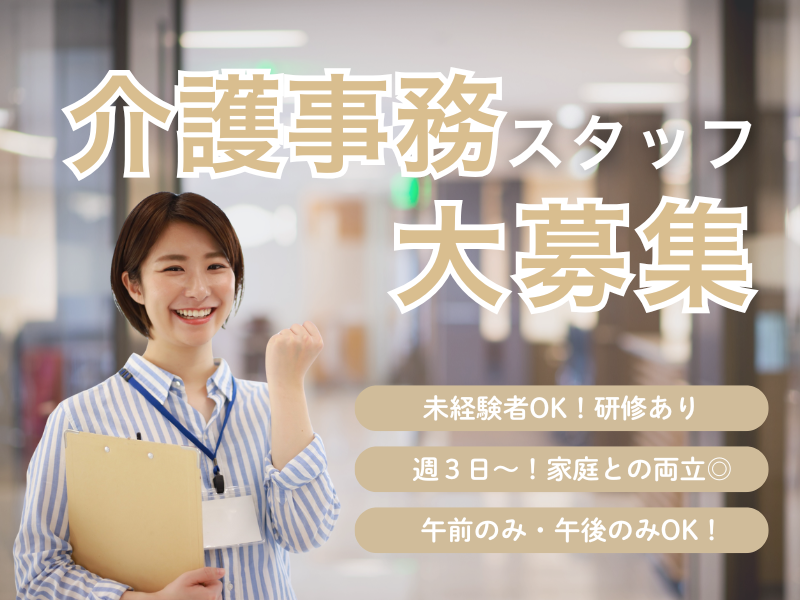 医療法人芙蓉会 南草津病院の病院の事務総合職求人情報