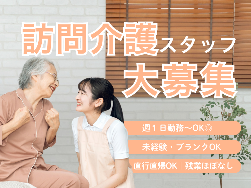 ケアステーションつみきの訪問看護（アルバイト・パート）求人情報