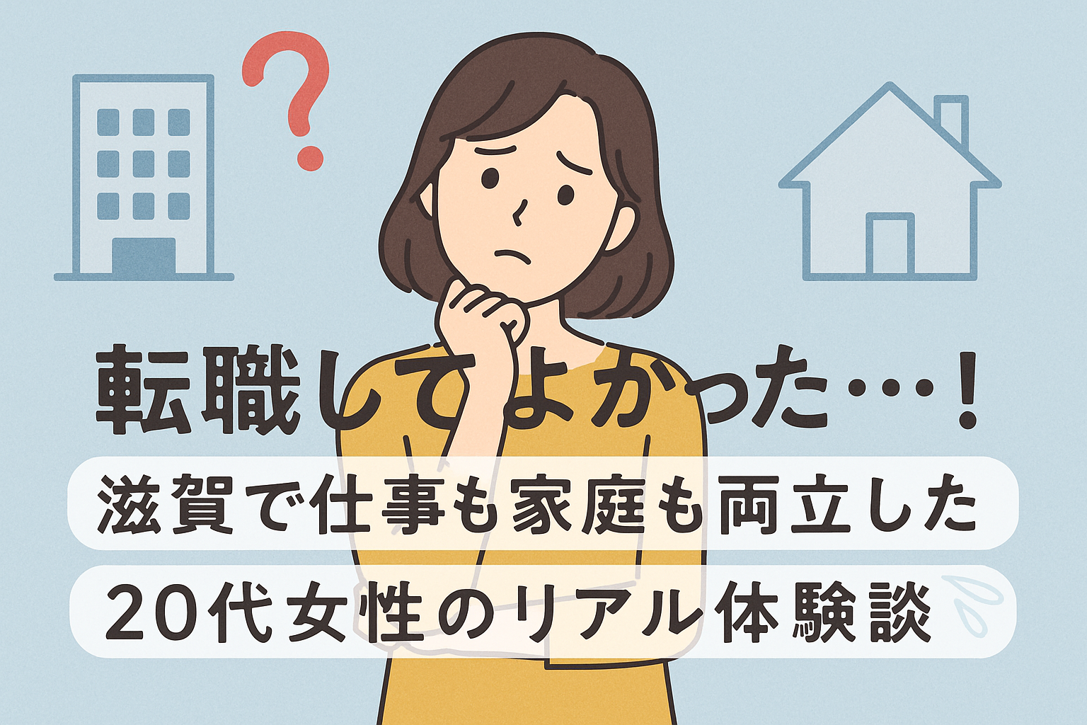 の求人情報バナー
